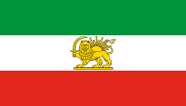 1964 flag of Iran